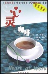 心灵咖啡