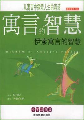 寓言的智慧