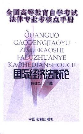 全国高等教育自学考试法律专业核点手册