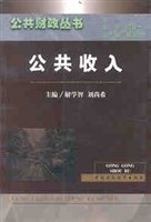 公共收入