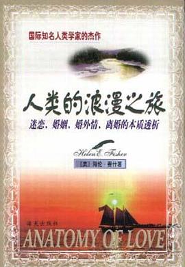 人类的浪漫之旅