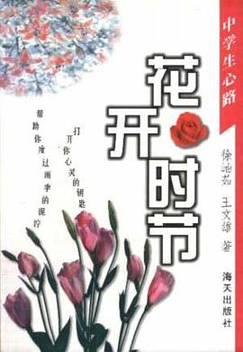 中学生心路－－花开时节