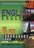 最新全国职称英语等级考试专用教材