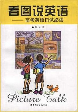 看图说英语