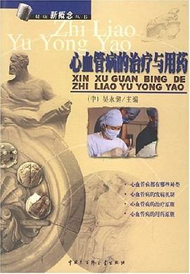 心血管病的治疗与用药