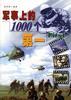 军事上的1000个第一