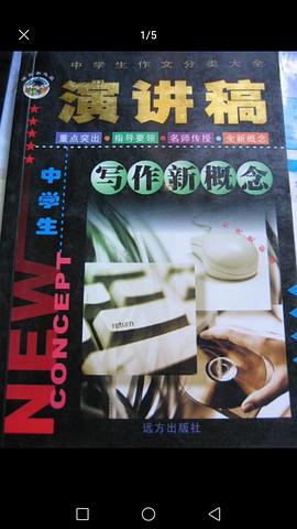 中学生演讲稿写作新概念