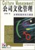 公司文化管理-永续经营的动力源泉