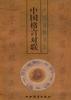 中国格言对联