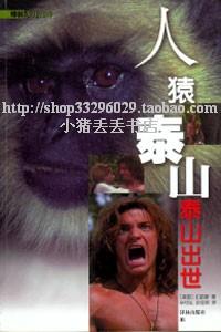 兽王救子（3）-人猿泰山