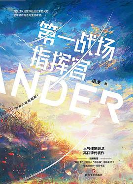 第一战场指挥官 第一战场指挥官