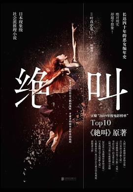 绝叫 绝叫