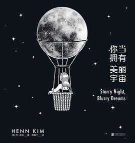 你当拥有美丽宇宙