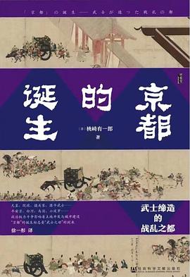 京都的诞生
