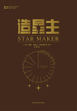 造星主