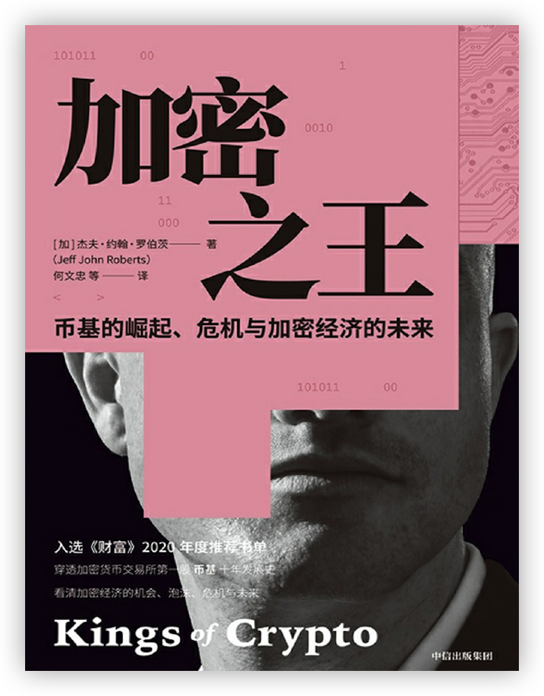 加密之王