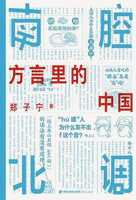 南腔北调