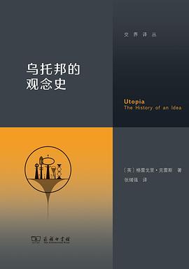 乌托邦的观念史
