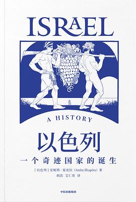 以色列