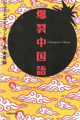 爆裂中国语