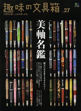 趣味の文具箱 vol.27