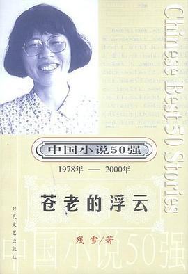 苍老的浮云