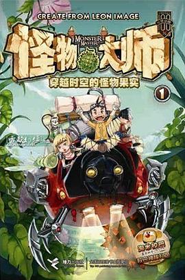 怪物大师 20册