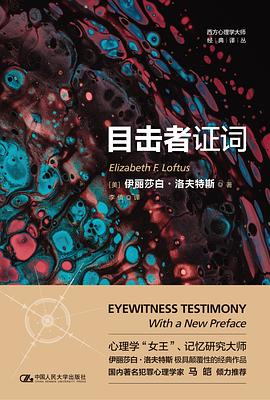 目击者证词 目击者证词