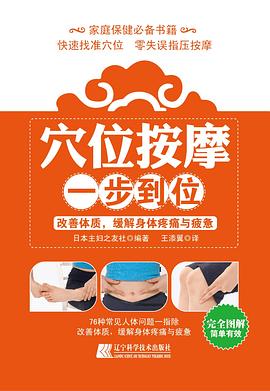 穴位按摩一步到位