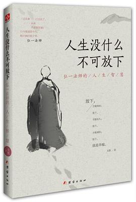 人生没什么不可放下 人生没什么不可放下