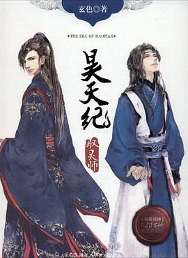 昊天纪·驭灵师