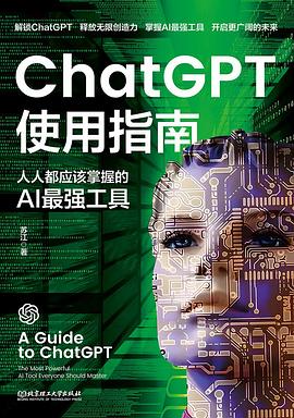 ChatGPT使用指南