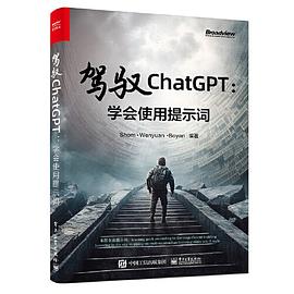 驾驭ChatGPT：学会使用提示词