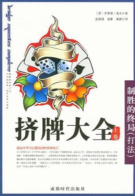 挤牌大全（上下卷）