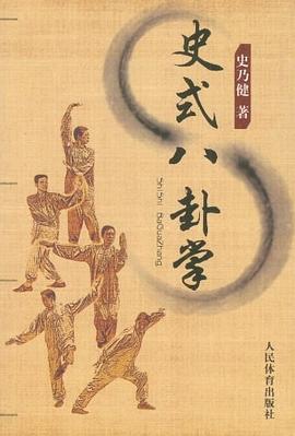 史式八卦掌