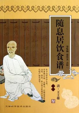 随息居饮食谱