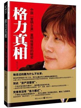 格力真相
