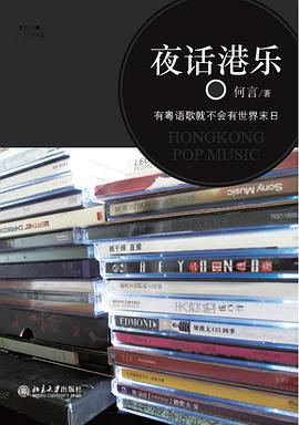 夜话港乐
