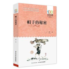 《帽子的秘密》 《帽子的秘密》
