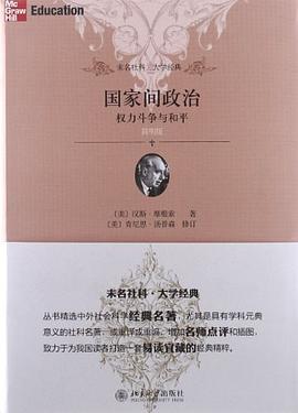国家间政治 国家间政治