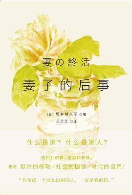 妻子的后事