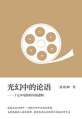光幻中的论语