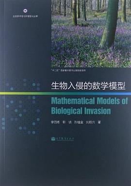 生物入侵的数学模型