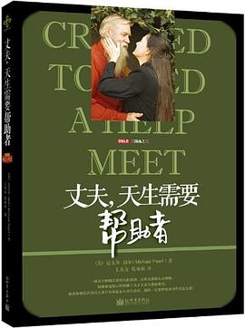 丈夫，天生需要帮助者