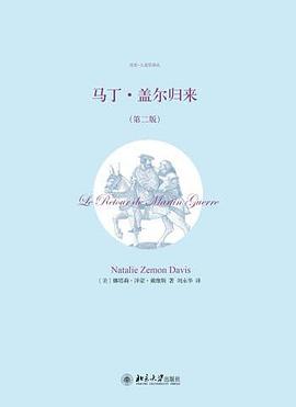 马丁·盖尔归来（第二版）