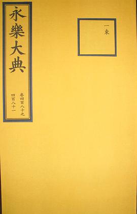 永乐大典（全一百六十四册）