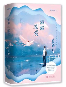 偏偏宠爱 偏偏宠爱