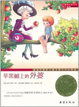 苹果树上的外婆 苹果树上的外婆