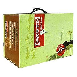 南怀瑾选集-(全10册)