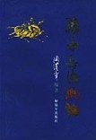 孙子兵法概论